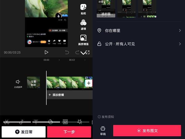 抖音短视频如何发布滑动图集?抖音短视频制作滑动图文步骤介绍截图