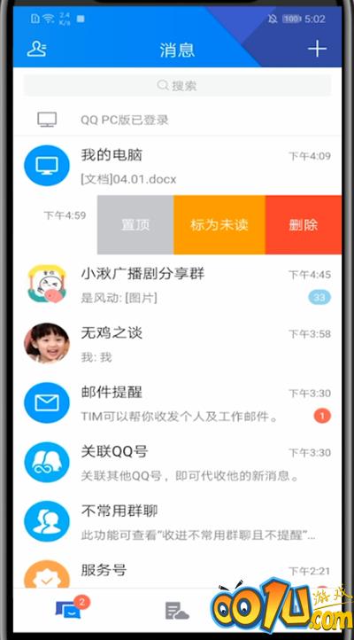 tim中置顶好友的方法步骤截图