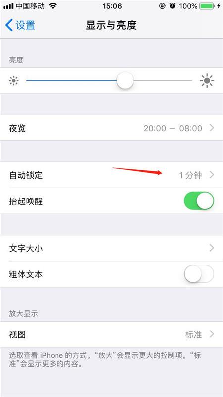 iphonex设置锁屏时间的操作步骤截图