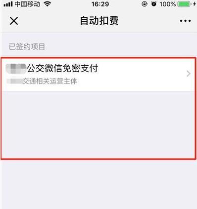 iphone11关闭微信免密支付的操作步骤截图