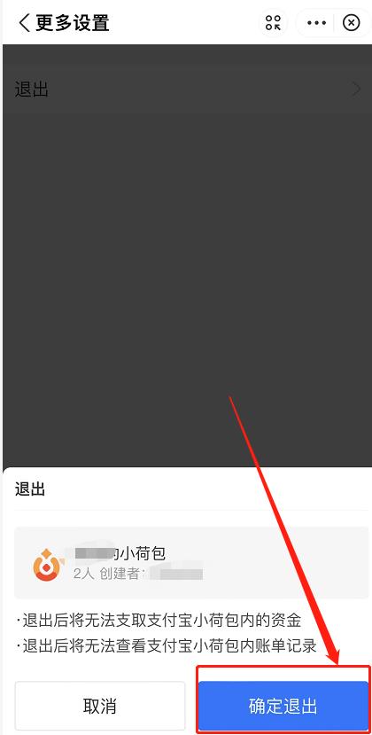 支付宝小荷包怎么退出群？支付宝小荷包移除攒钱群步骤截图