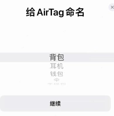 airtag怎样配对手机?airtag配对手机方法截图