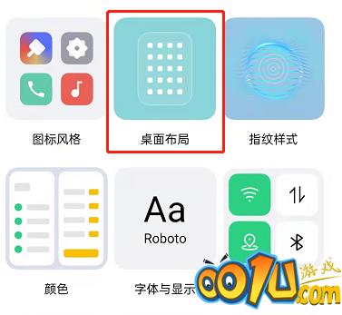 OPPO手机桌面布局怎么设置？OPPO手机桌面布局设置教程截图