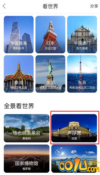 百度地图在哪查看其他国家景点？百度地图看全球风景步骤截图