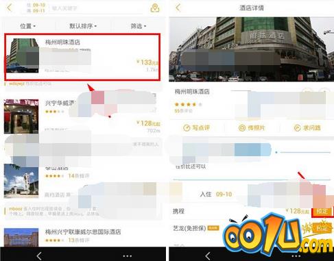 蚂蜂窝自由行中预约酒店的操作流程截图