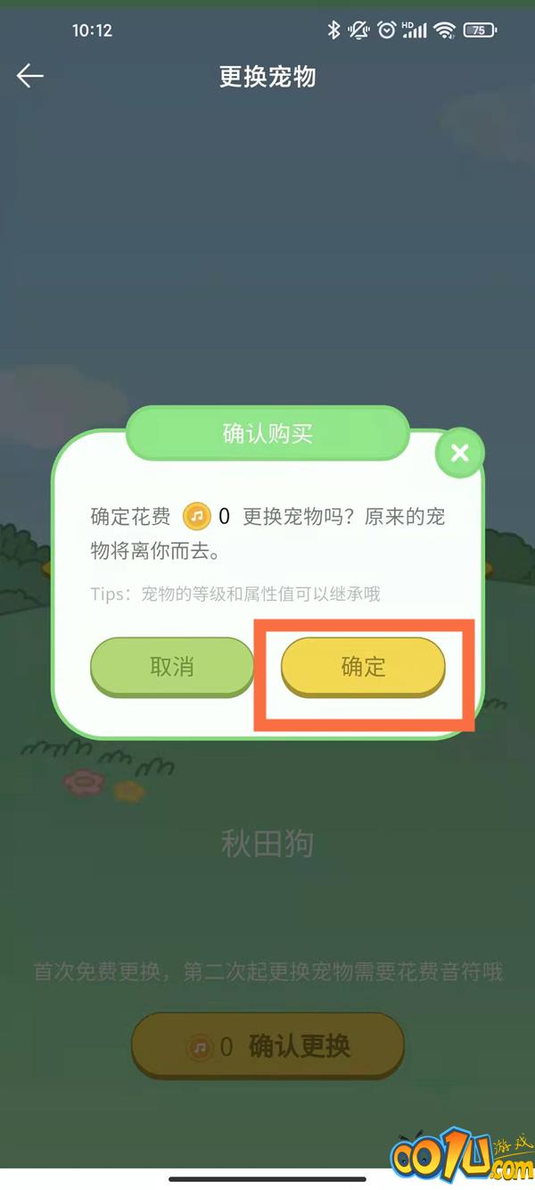 qq音乐宠物领养后如何更换?qq音乐宠物领养后更换方法及规则介绍截图