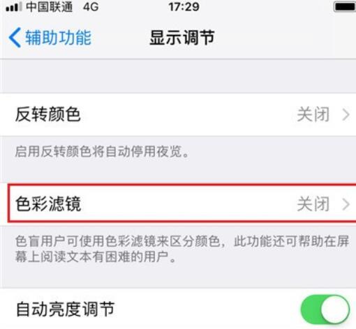 iphone冷屏和暖屏的设置方法步骤截图