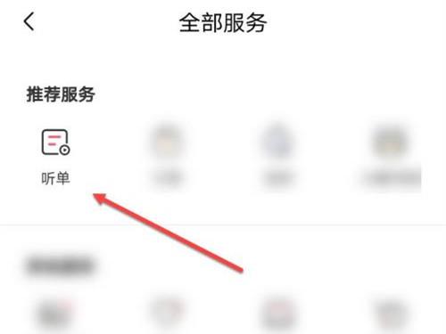 喜马拉雅听单怎么看?喜马拉雅听单的查看方法截图