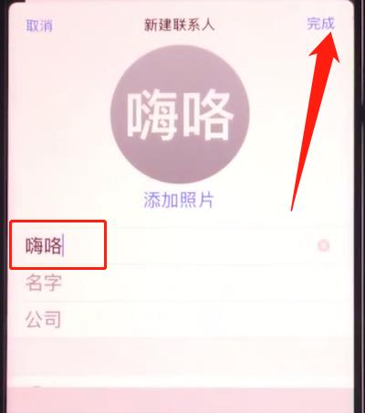 iphone11中添加联系人的简单过程截图