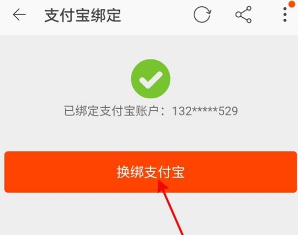 闲鱼如何更改收款账户?闲鱼换绑支付宝账号方法介绍截图