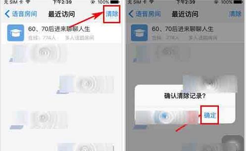 微会app删除房间访问记录的操作步骤截图