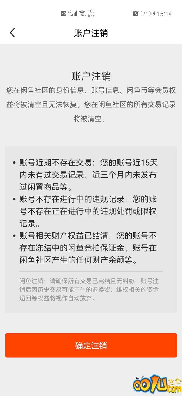 闲鱼注销了能不能重新注册？闲鱼注销重新注册方法截图