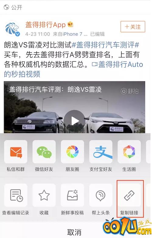 iPhone手机保存微博视频的处理操作截图