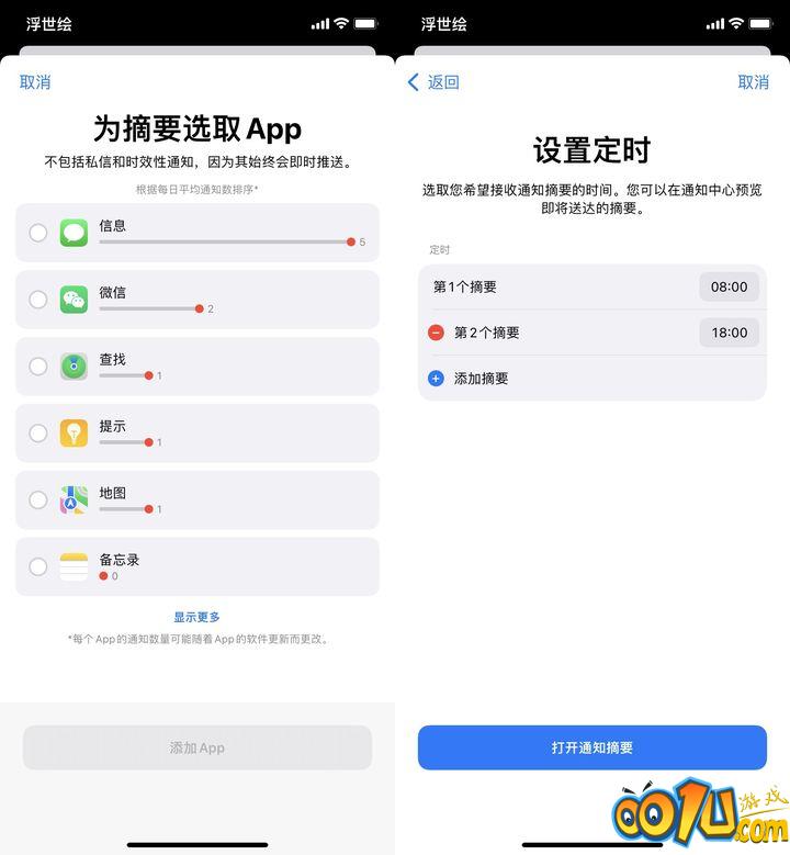 苹果iOS 15正式版更新了什么？苹果iOS 15正式版更新内容介绍截图