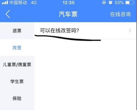 巴士管家在哪里改签汽车票？巴士管家改签汽车票操作步骤截图