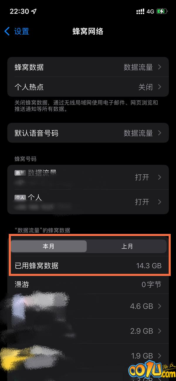 iphone13如何查看流量使用情况？iphone13查看流量使用情况教程截图