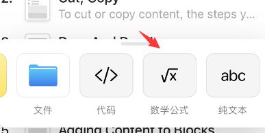 craft怎么输入数学公式?craft添加数学公式教程截图