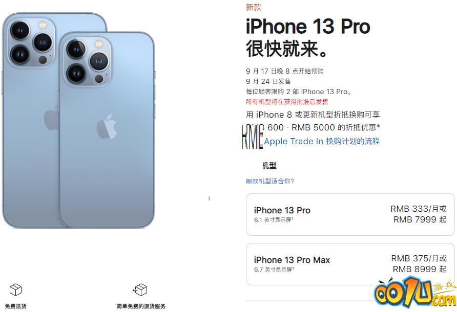 iphone13苹果官网怎么预购?iphone13苹果官网预购流程