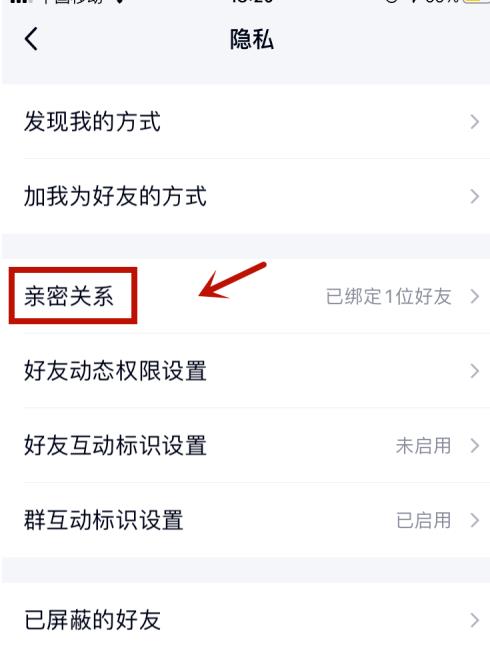 qq怎么取消闺蜜标识？qq取消闺蜜标识操作流程截图