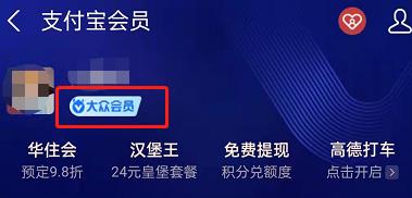 支付宝会员成长值明细在哪里查看?支付宝查询会员分数详情教程截图