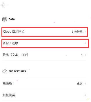 iOS卡片日记备份怎么设置?iOS卡片日记备份设置教程截图