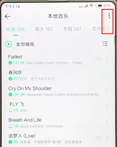 手机qq音乐中排歌曲顺序的操作步骤截图