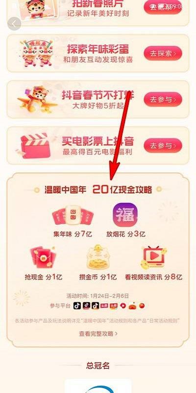 抖音春节集卡活动怎么玩?抖音春节集卡活动玩法攻略截图