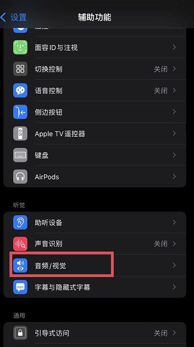 iOS15白噪音功能在哪?iOS15白噪音功能开启方法截图