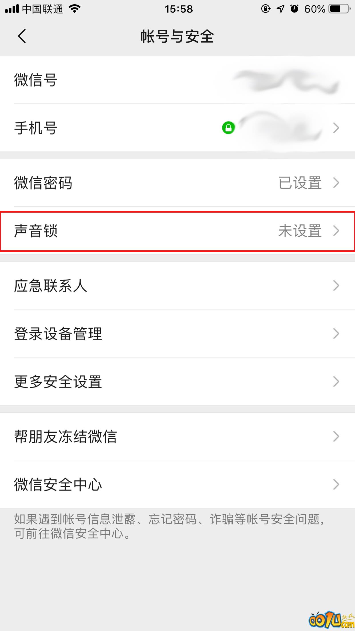 微信声音锁打开方法步骤截图