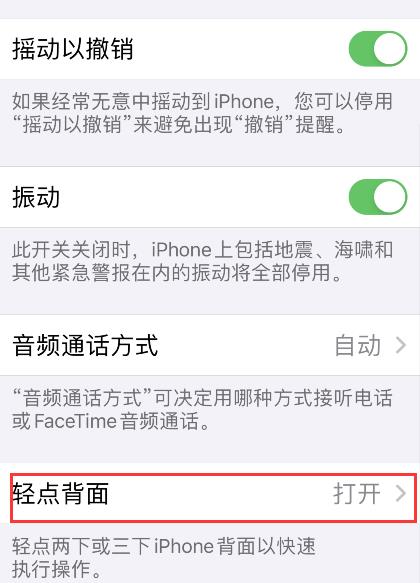 iPhone轻点背面如何关闭?iPhone轻点背面禁用步骤截图