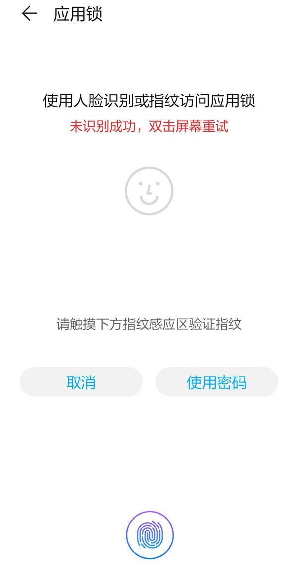 华为手机应用锁密码忘了怎么解除?华为手机解除应用锁密方法介绍截图