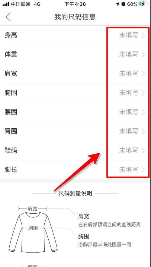 拼多多如何设置我的尺码信息?拼多多设置我的尺码信息步骤方法截图
