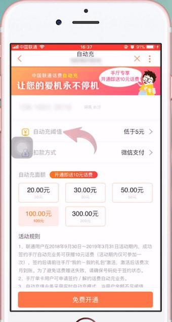 苹果手机设置自动充值手机话费的详细教程截图