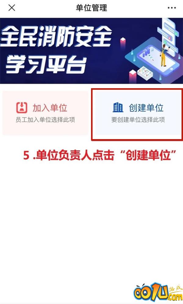 全民消防安全云平台怎么注册?微信全民消防安全云平台注册方法介绍截图