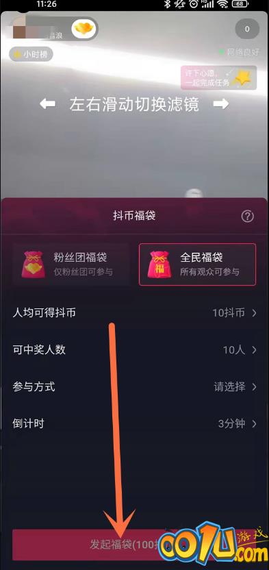 抖音超级福袋怎么发？抖音直播间发送超级福袋教程截图