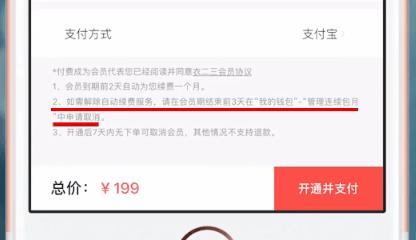 衣二三取消连续包月的操作流程截图