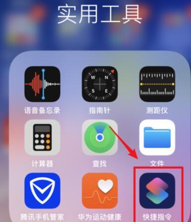 快捷指令APP中创建快捷指令的详细方法截图