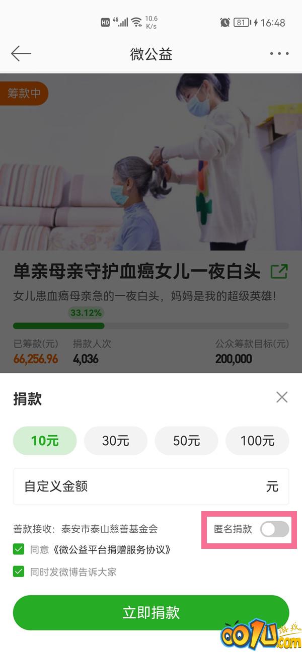 微博主页公益足迹如何隐藏?微博主页公益足迹隐藏方法截图