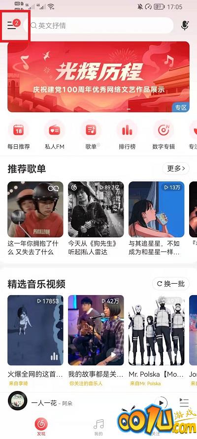 网易云音乐怎么换账号登录?网易云音乐换账号登录教程