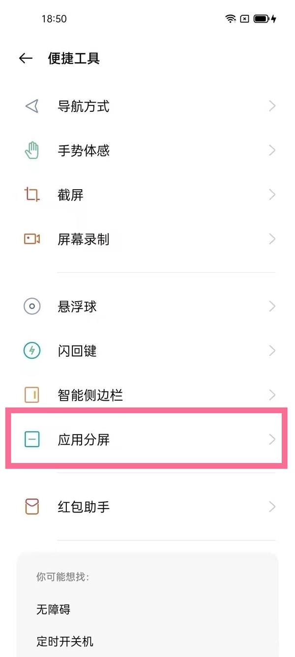 OPPOfindx5pro分屏怎么设置？OPPOfindx5pro分屏设置教程截图