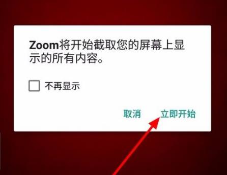 zoom视频会议怎么共享屏幕？zoom视频会议共享屏幕详细步骤截图