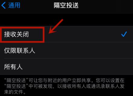 禁用iphone12隔空投送功能方法 怎么关闭iphone12隔空投送功能截图