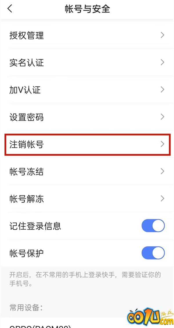 快手怎么取消绑定手机号？快手取消绑定手机号教程截图