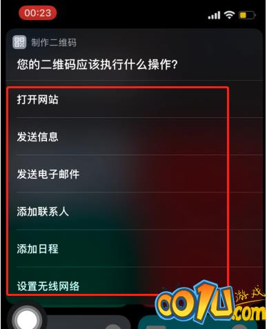 iPhone快捷指令如何设置二维码?iPhone快捷指令设置二维码方法截图