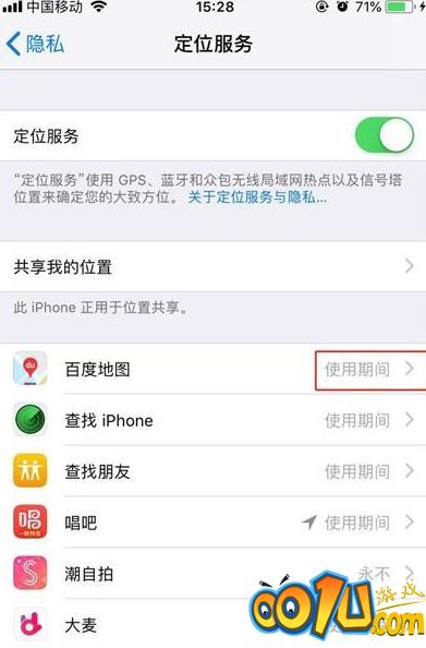 iphone11打开定位的操作过程截图