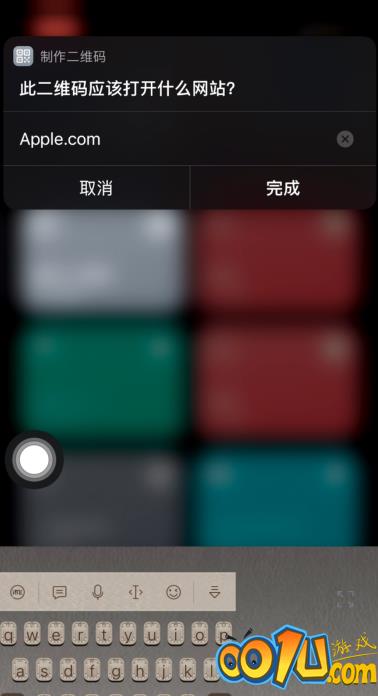 iPhone快捷指令如何设置二维码?iPhone快捷指令设置二维码方法截图