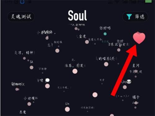 soul怎样取消恋爱铃?soul关闭恋爱铃步骤介绍截图