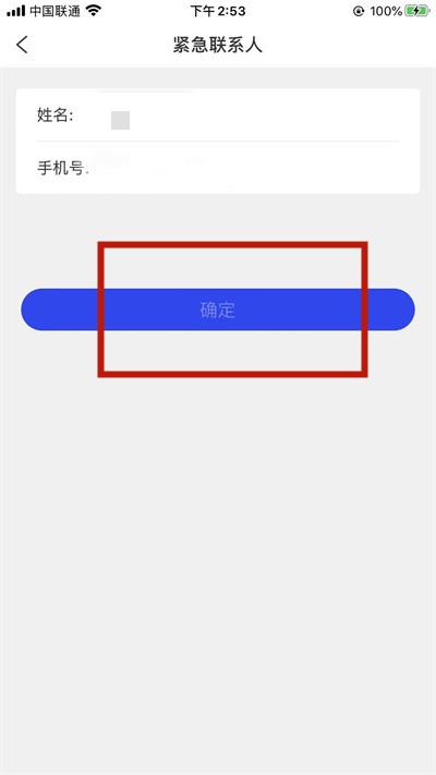 国家反诈中心怎么添加紧急联系人？国家反诈中心添加紧急联系人方法教程截图