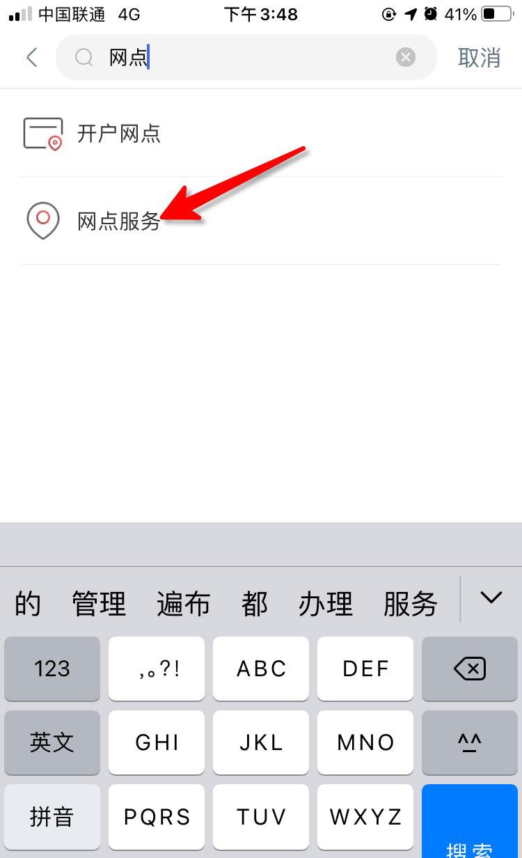 中国工商银行app怎么网上预约取号? 工行线上预约排队取号的技巧截图