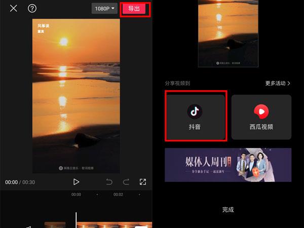 剪映视频如何直接发布到抖音?剪映视频直接发布到抖音的方法截图